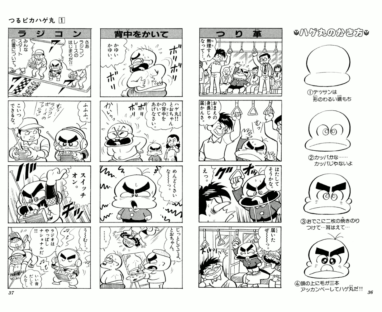 漫画 つるピカハゲ丸 愛されキャラなのか 憎まれキャラなのか 曖昧じゃね 懐いわ もぇもぇあにめちゃんねる