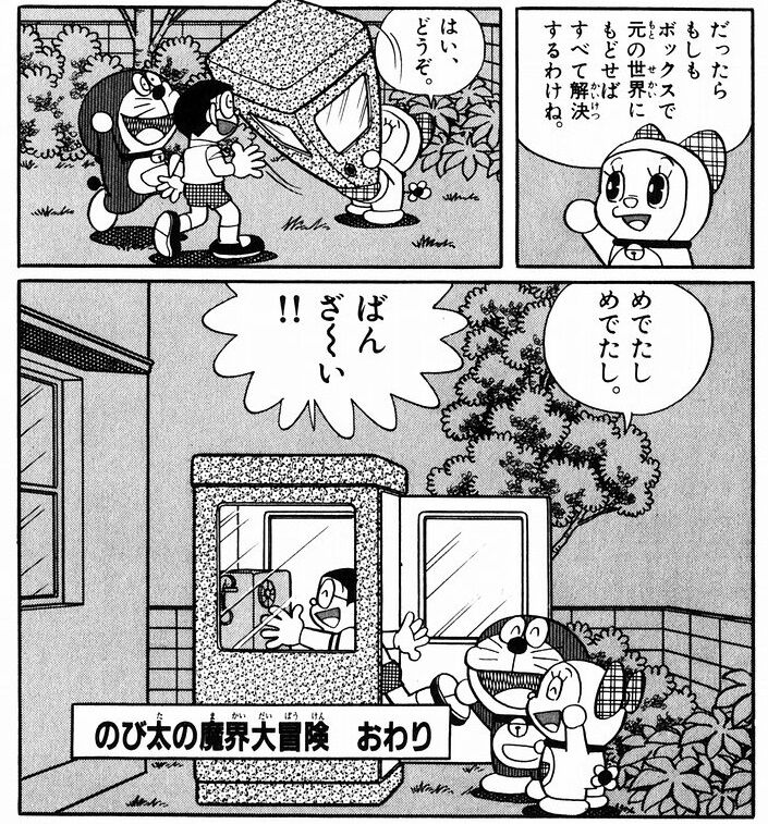 アニメ ドラえもん 大長編シリーズ5作品を無料放送するらしいぞ もぇもぇあにめちゃんねる