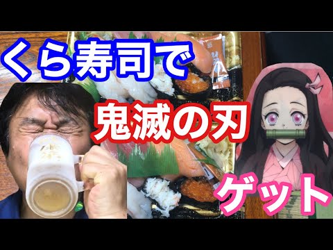 アニメ コラボ 鬼滅の刃 くら寿司とコラボでさ 00円食べれないっていうけどワイ嫁秒で食うぞ 鬼滅の刃バブル お腹イパーイ もぇもぇあにめちゃんねる アニメ コラボ 鬼滅の刃 くら寿司とコラボでさ 00円食べれないっていうけどワイ嫁秒で食うぞ 鬼滅の刃バブル お腹イパーイ もぇもぇあにめちゃんねる