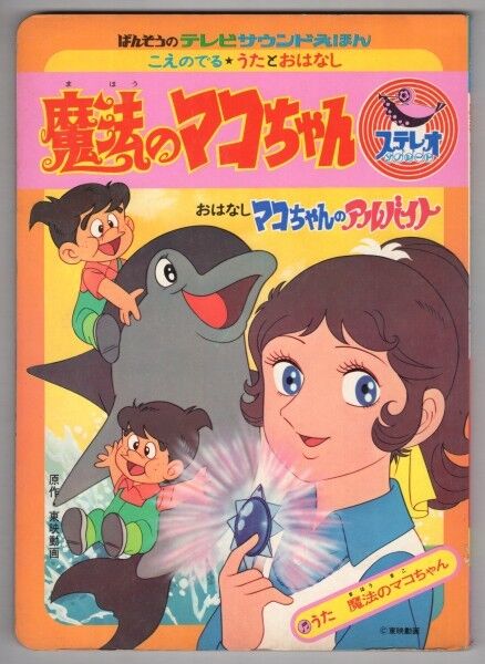 悲劇 魔法のマコちゃんの中の人を見てしまったワイ ガチで魔法が解けるwwwww もぇもぇあにめちゃんねる 悲劇 魔法のマコちゃんの中の人を見てしまったワイ ガチで魔法が解けるwwwww もぇもぇあにめちゃんねる