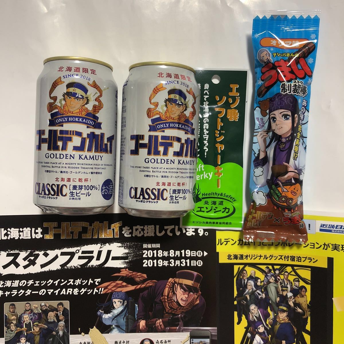 漫画コラボ ゴールデンカムイ とサッポロビールのタイアップ第3弾登場 でも 北海道限定だってさ もぇもぇあにめちゃんねる