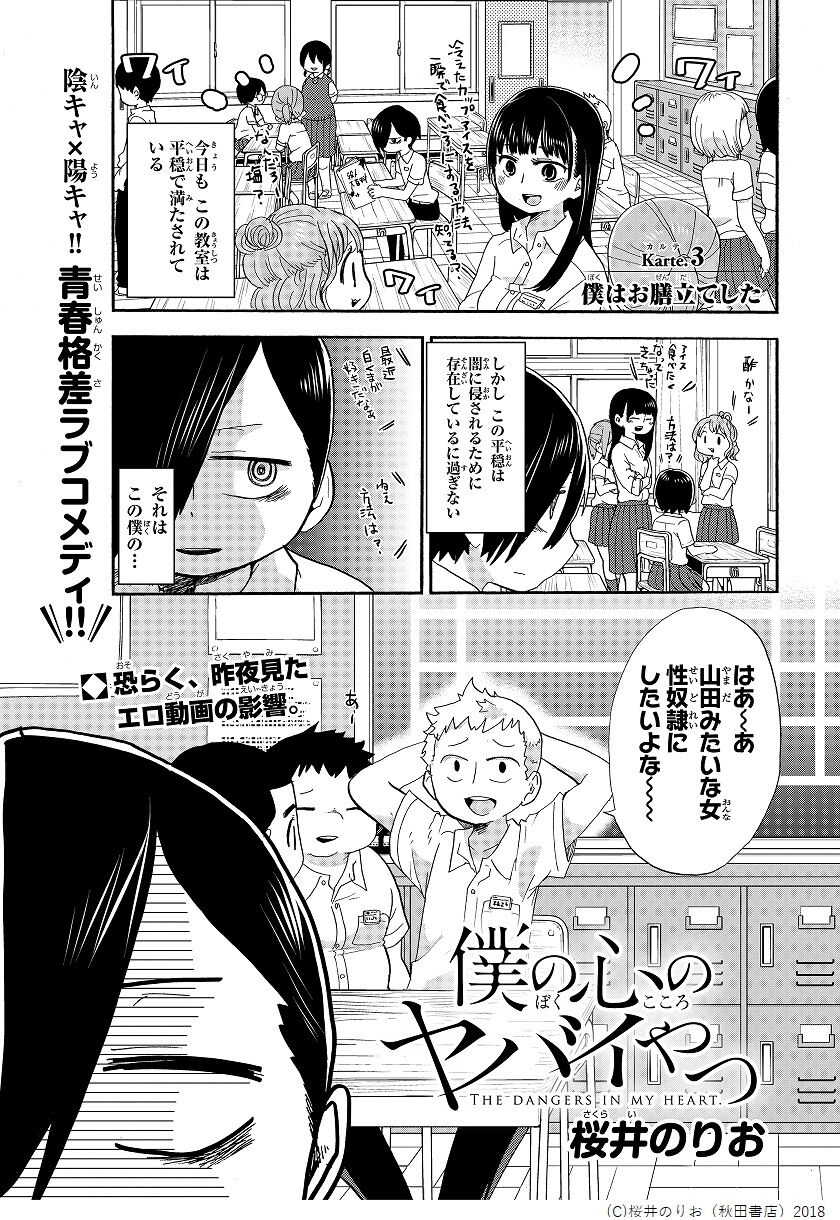 漫画 僕の心のヤバイやつ 山田の成長って急過ぎて ちょっとドキドキ 大人っぽいよな 感想 ネタバレ もぇもぇあにめちゃんねる 漫画 僕の心のヤバイやつ 山田の成長って急過ぎて ちょっとドキドキ 大人っぽいよな 感想 ネタバレ もぇもぇあにめちゃんねる
