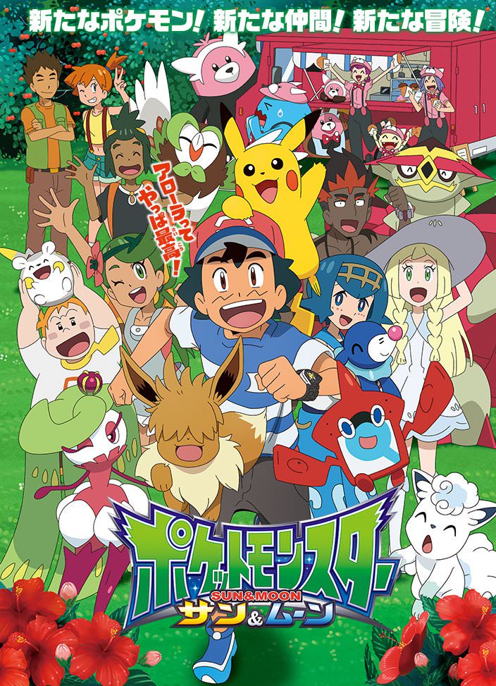 アニメ ポケットモンスター あの頃とは全く違うアニメになってしまう 感想 ネタバレ もぇもぇあにめちゃんねる アニメ ポケットモンスター あの頃とは全く違うアニメになってしまう 感想 ネタバレ もぇもぇあにめちゃんねる