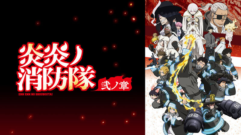 アニメ 炎炎ノ消防隊 弐ノ章 カロンのカッコ良さに 心も炎炎 相変わらず ラートム しつこい 感想 ネタバレ もぇもぇあにめちゃんねる アニメ 炎炎ノ消防隊 弐ノ章 カロンのカッコ良さに 心も炎炎 相変わらず ラートム しつこい 感想 ネタバレ もぇもぇあにめちゃんねる