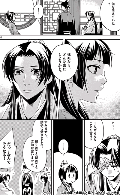 の 羅漢 薬屋 ネタバレ ひとりごと