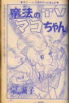 悲劇 魔法のマコちゃんの中の人を見てしまったワイ ガチで魔法が解けるwwwww もぇもぇあにめちゃんねる 悲劇 魔法のマコちゃんの中の人を見てしまったワイ ガチで魔法が解けるwwwww もぇもぇあにめちゃんねる