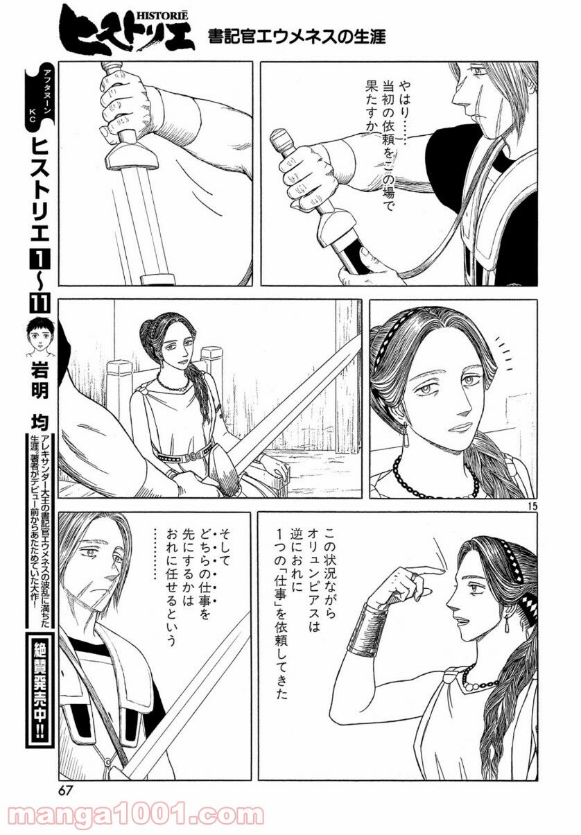 漫画 ヒストリエ アリストテレスが居ると 何があっても怖くないかもな いざ死んでも大丈夫 感想 ネタバレ もぇもぇあにめちゃんねる