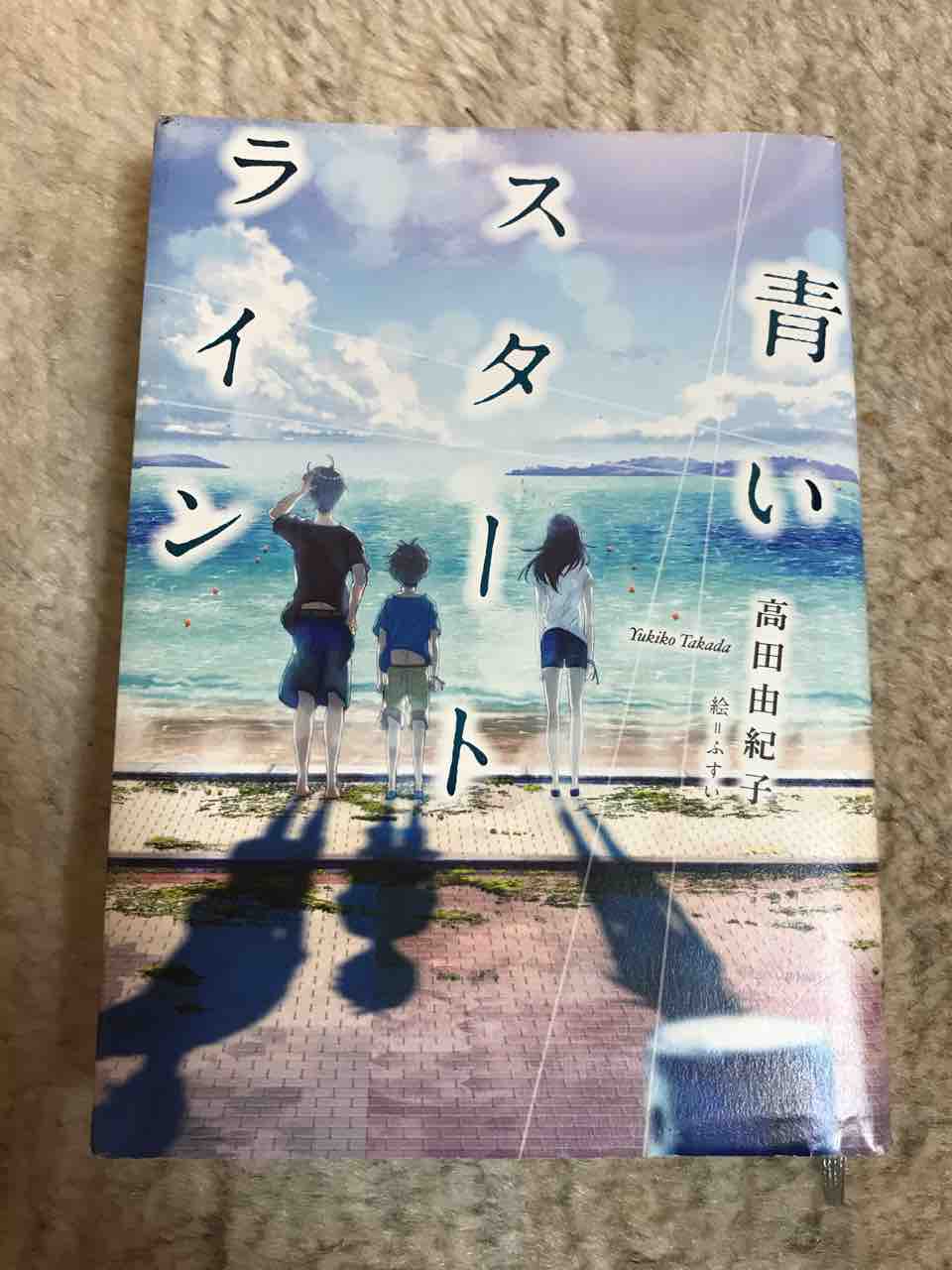 青いスタートライン 激安セール