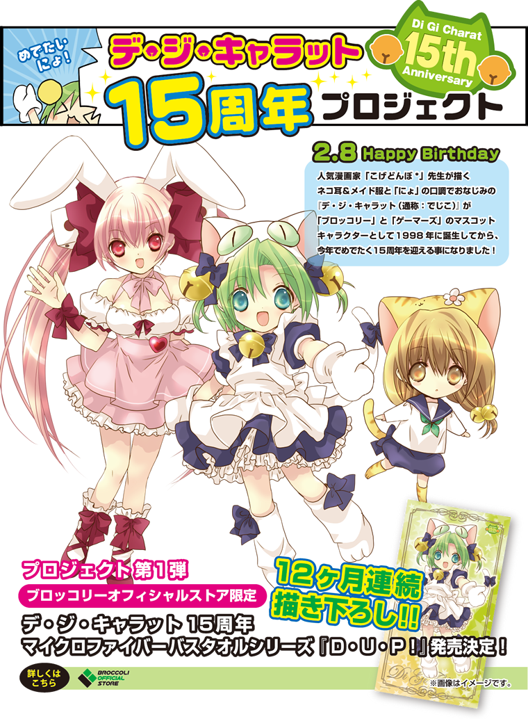 デ ジ キャラット15周年記念 でじこ を可愛くデザインした tシャツ が発売決定 萌え萌え速報 デ ジ キャラット15周年記念 でじこ を可愛くデザインした tシャツ が発売決定 萌え萌え速報