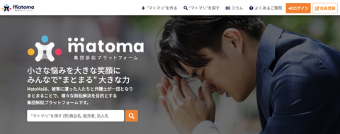 集団訴訟プラットフォームMatoMa