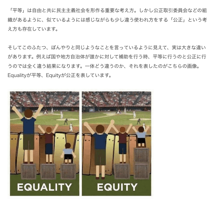 平等と公平 わかりやすい１枚の画像 シングルパパは元pta会長