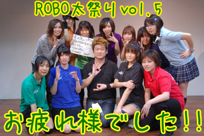 Robo太祭りvol 5お疲れ様でした 秘密基地酒場robo太