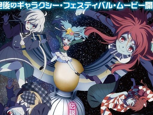 【速報】映画ゾンビランドサガ、11日間で興行収入約1.8億円突破！　もしかして5億いかないやつか・・・？