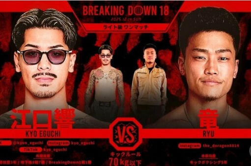 ビンタで相手を失神させたBD選手「格闘技も勿論辞めますしブレイキングダウンも出ないです」 引退表明して無事逃げ切る