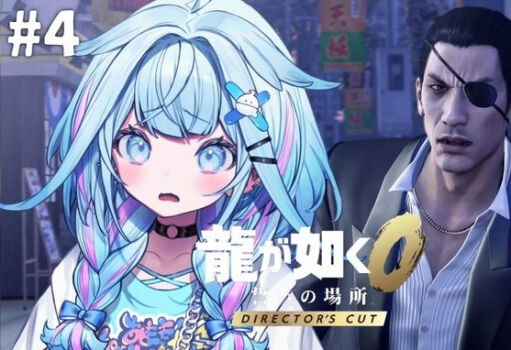 ホロライブVtuberさん『龍が如く』のゲームをするも、とんでもないスパチャコメントをもらうwwww