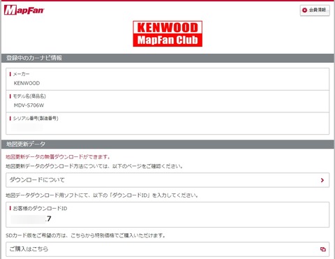 ナビ地図更新 KENWOOD MDV-S706W : クアッドコアですよ