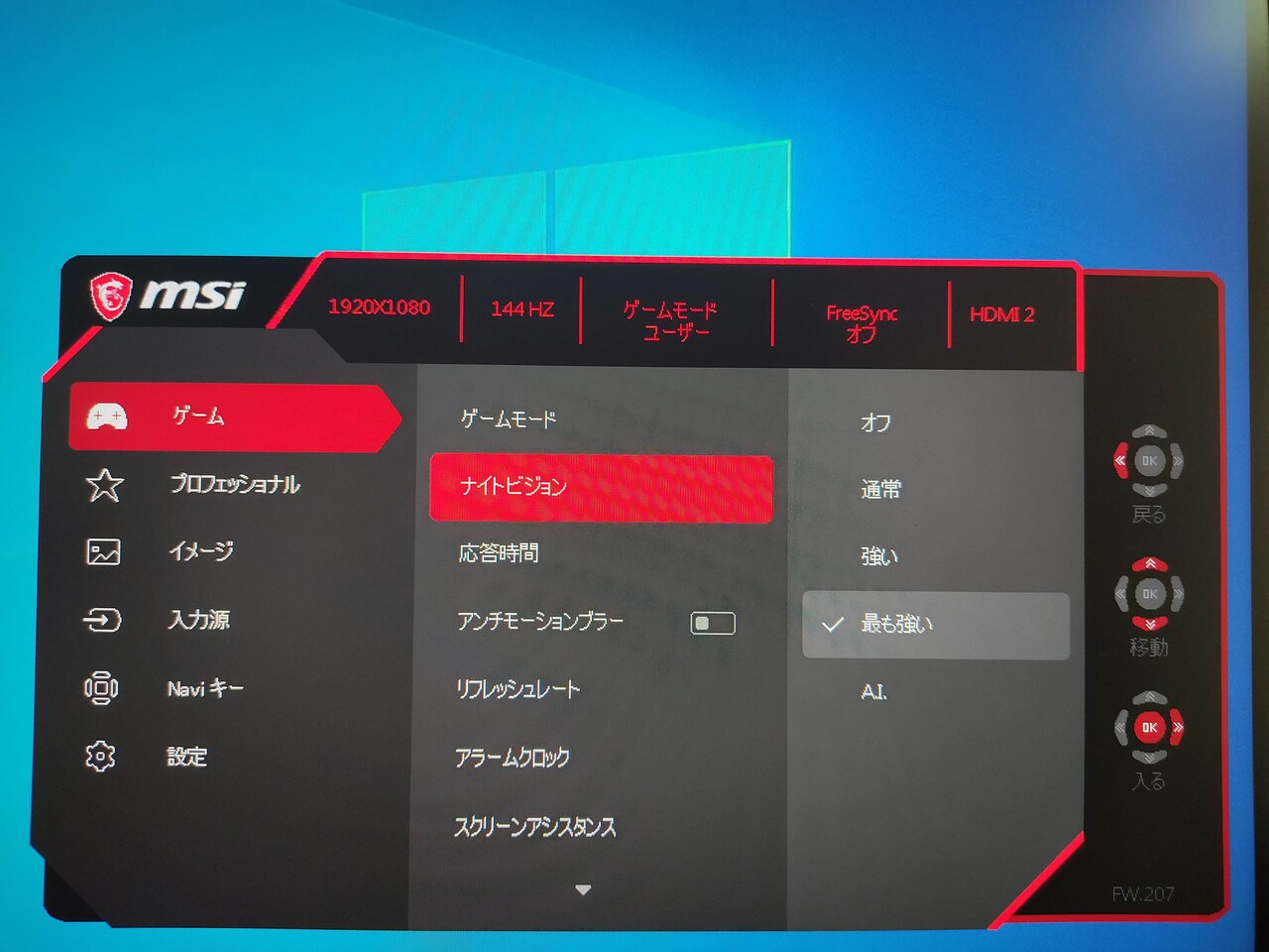 MSI Optix G271 144Hzゲーミングモニターの設定を極めたい