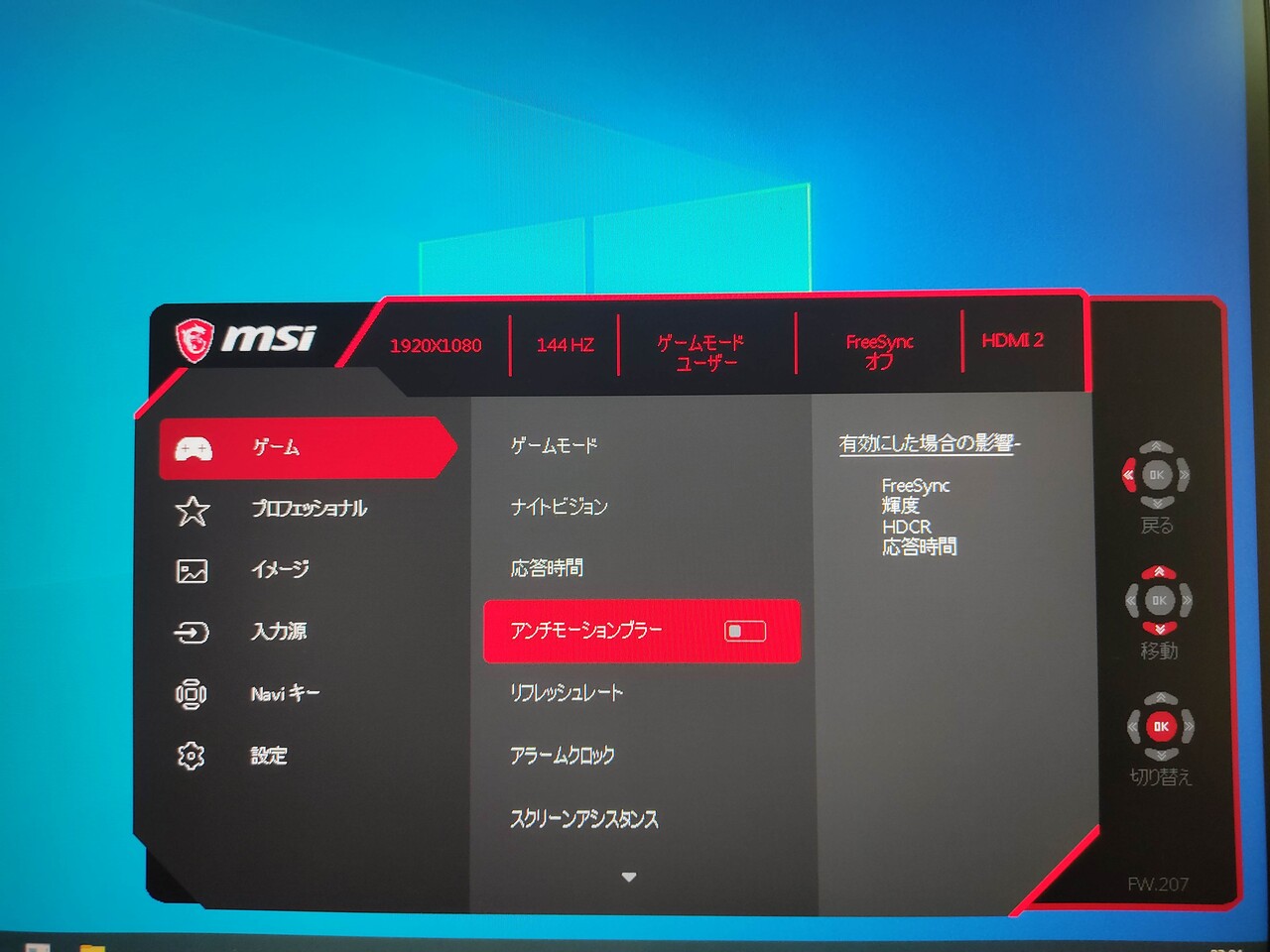 MSI Optix G271 144Hzゲーミングモニターの設定を極めたい