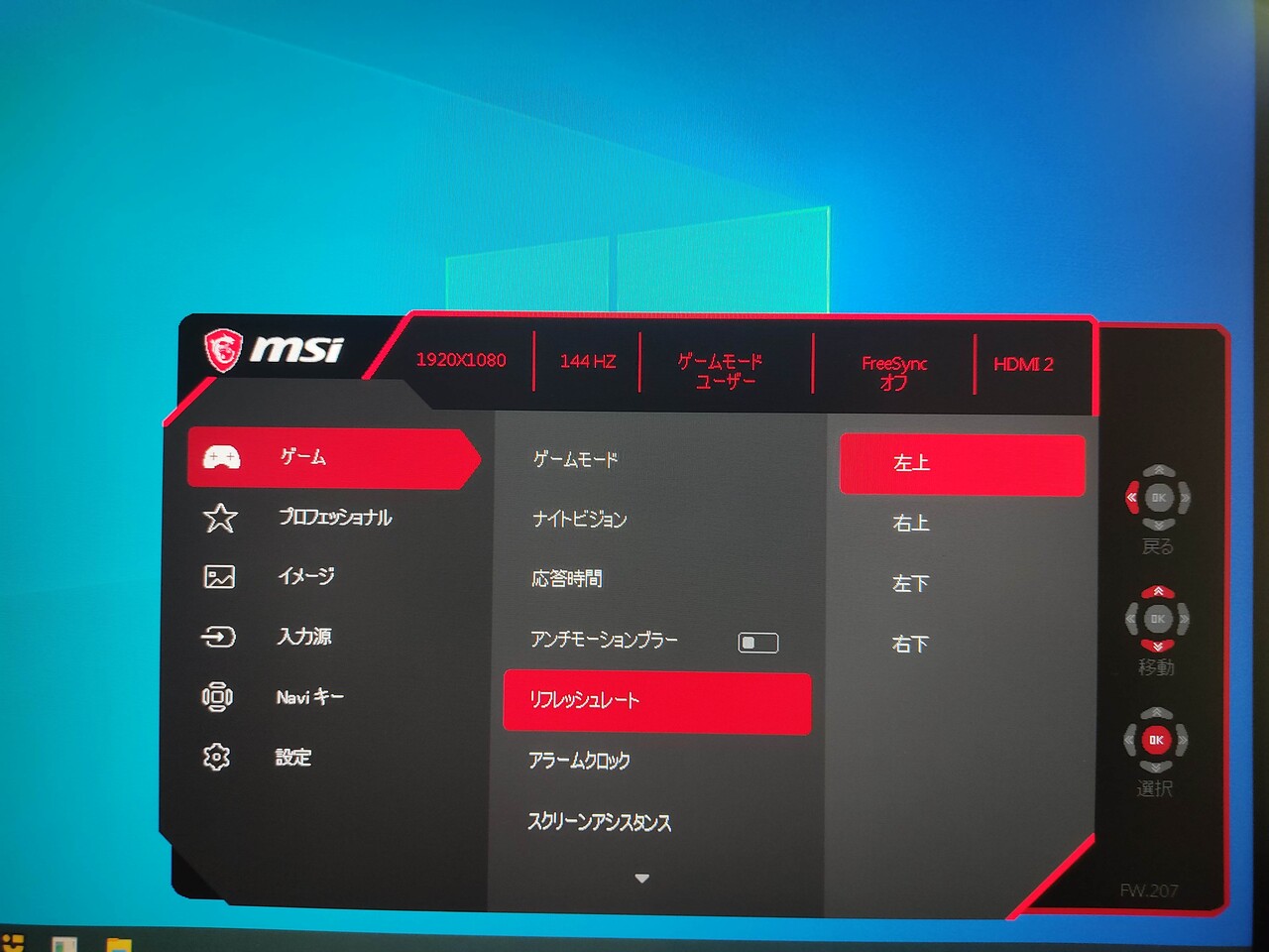 MSI Optix G271 144Hzゲーミングモニターの設定を極めたい