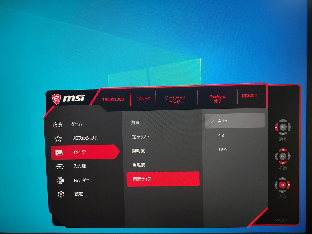 MSI Optix G271 144Hzゲーミングモニターの設定を極めたい