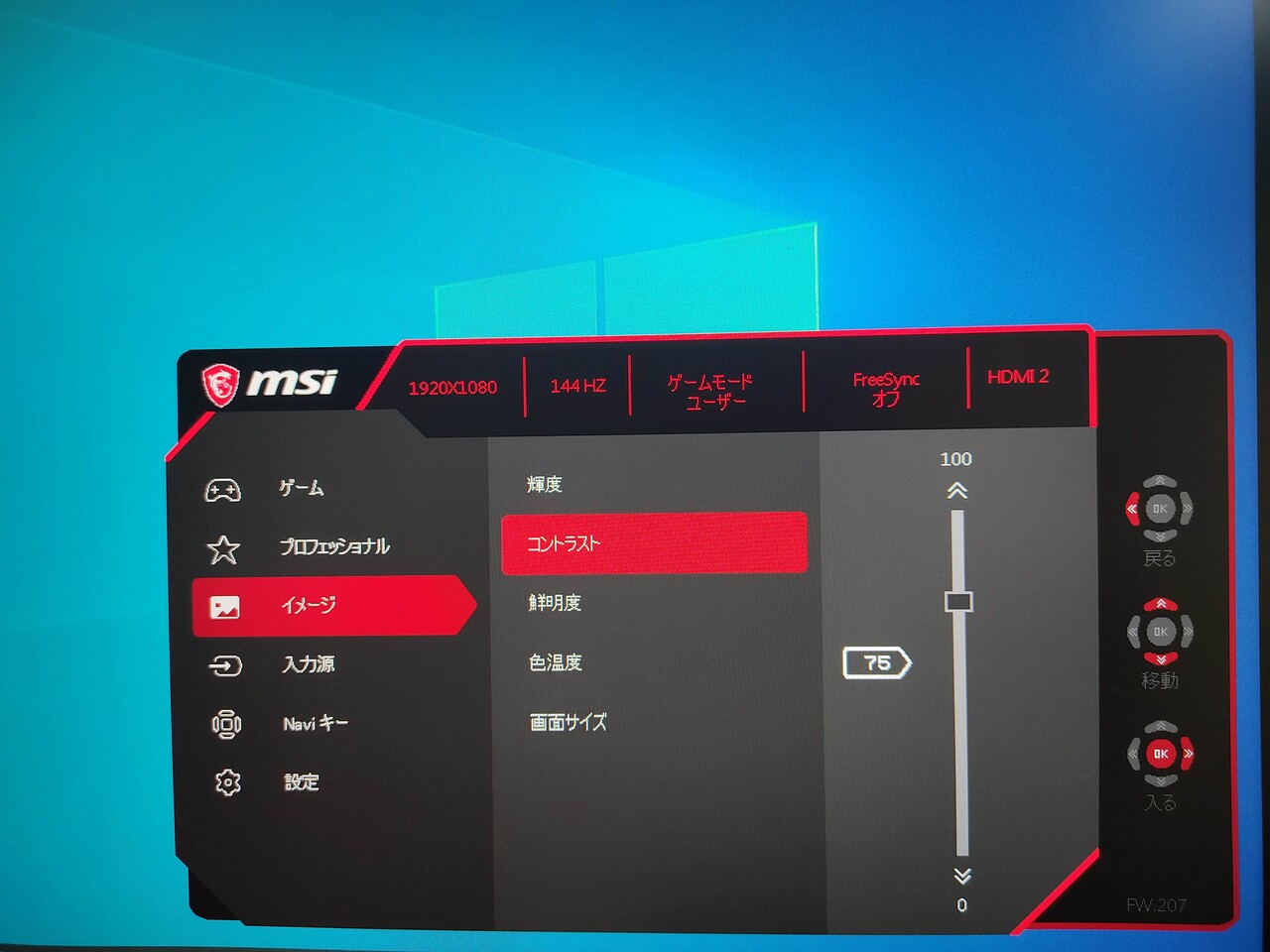 MSI Optix G271 144Hzゲーミングモニターの設定を極めたい