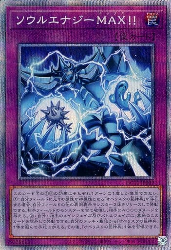 ソウルエナジーMAX!!