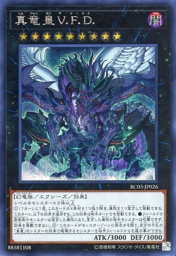 真竜皇V.F.D.