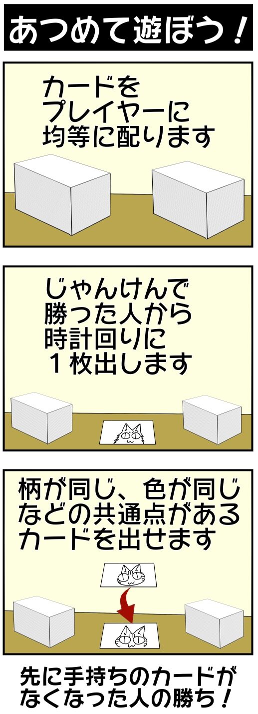 New Game ねこあつめ Mencosquedamono妄想商品開発室 New Game ねこあつめ Mencosquedamono妄想商品開発室