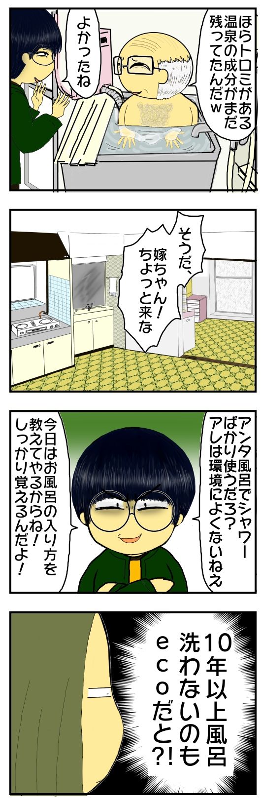 嫁姑同居変 93 意地悪な義母が 嫁にシャワーを使うなと言ってくる メンコスケダモノ 猫3匹とゲーマーのもふもふ生活漫画絵日記 Powered By ライブドアブログ
