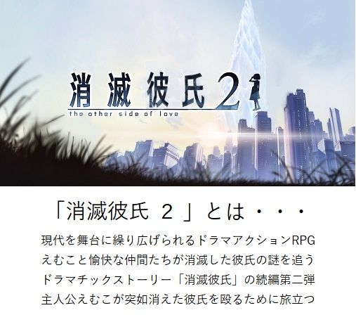 消滅彼氏２とは