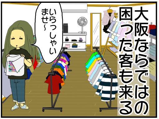 ここがヘンだよ 大阪人 閉店時間を過ぎても 安くなるまで値切ろうとする客が粘るので おうちに帰れない 服屋の思い出 メンコスケダモノ 猫3匹とゲーマーのもふもふ生活漫画絵日記 Powered By ライブドアブログ