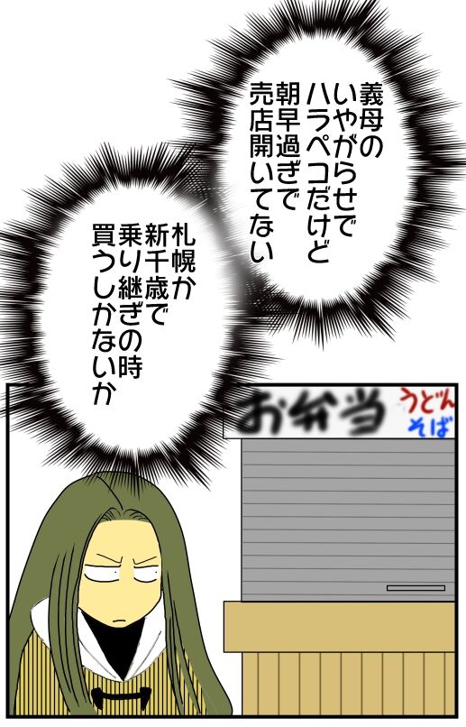 離婚が決まってから ４３ 義母の嫌がらせでハラペコのまま駅に到着 別れ行く嫁に 夫が心配するのは メンコスケダモノ 猫3匹とゲーマーのもふもふ生活漫画絵日記 Powered By ライブドアブログ