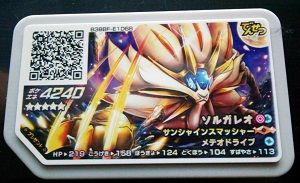 ソルガレオ星5
