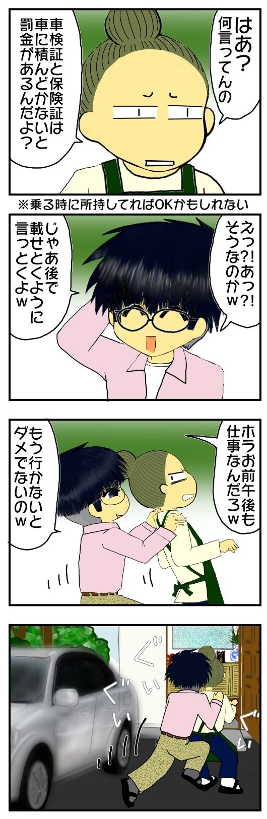 嫁姑同居変 5 嫁の貯金で買った新車の車検証を 義母が金庫に隠してしまった 車検証無しで走るのは交通違反だから 困るんですけど メンコスケダモノ 猫3匹とゲーマーのもふもふ生活漫画絵日記 Powered By ライブドアブログ