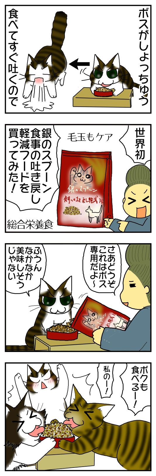 世界初 銀のスプーン 食事の吐き戻し軽減フードを買ってみた メンコスケダモノ 猫3匹とゲーマーのもふもふ生活漫画絵日記 Powered By ライブドアブログ
