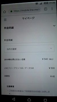 ラインモバイル月額500円 (3)