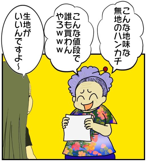 ここがヘンだよ 大阪人 閉店時間を過ぎても 安くなるまで値切ろうとする客が粘るので おうちに帰れない 服屋の思い出 メンコスケダモノ 猫3匹とゲーマーのもふもふ生活漫画絵日記 Powered By ライブドアブログ