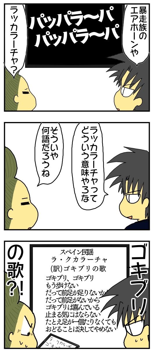 不運と踊っちまった ラッカラーチャの歌 メンコスケダモノ 猫3匹とゲーマーのもふもふ生活漫画絵日記 Powered By ライブドアブログ