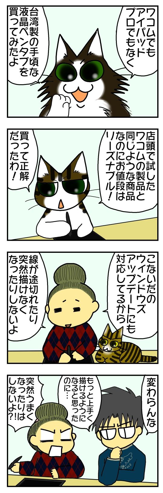 いちかばちか台湾製の安い液タブを買ってみた結果 Artisul メンコスケダモノ 猫3匹とゲーマーのもふもふ生活漫画絵日記 Powered By ライブドアブログ いちかばちか台湾製の安い液タブを買ってみた結果 Artisul メンコスケダモノ 猫3匹とゲーマーのもふもふ生活漫画絵日記 Powered By ライブドアブログ