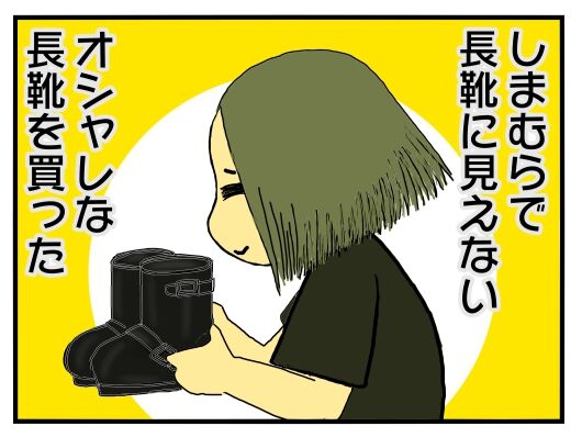 しまむら で長靴に見えないオシャレなレインブーツを買ってみた しまコレ メンコスケダモノ 猫3匹とゲーマーのもふもふ生活漫画絵日記 Powered By ライブドアブログ