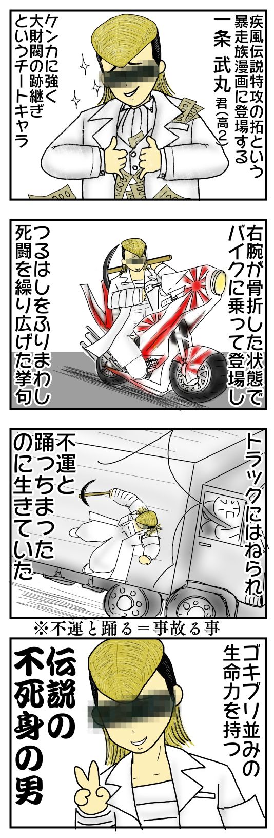 不運 と 踊っ ちまっ た ハードラックとダンスっちまったんだよ の元ネタ 特攻の拓 不運 と 踊っ ちまっ た ハードラックとダンスっちまったんだよ の元ネタ 特攻の拓