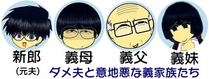 義家族4