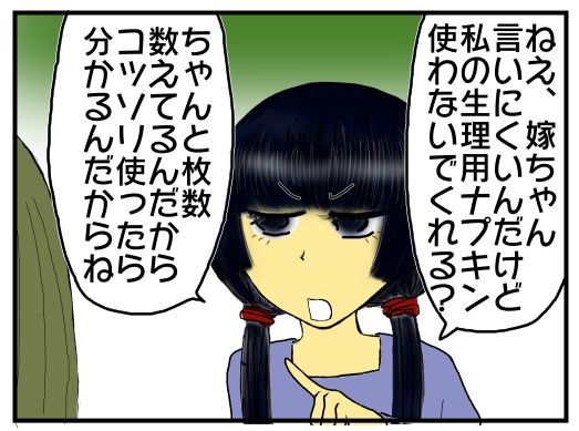 嫁姑同居変 136 ｊｋだけどガチの小姑 意地悪な義母の言いつけで嫁のアラさがしをして言いがかりをつけるけど 自分の勘違いだとわかっても絶対に謝らない義妹 メンコスケダモノ 猫3匹とゲーマーのもふもふ生活漫画絵日記 Powered By ライブドアブログ