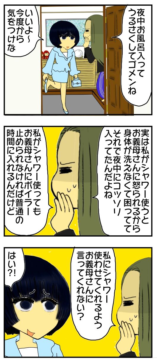 嫁姑同居変 291 夜中に風呂に入る嫁は非常識で 嫁にだけシャワーを使わせない義母は非常識じゃない件 メンコスケダモノ 猫3匹とゲーマーのもふもふ生活漫画絵日記 Powered By ライブドアブログ 嫁姑同居変 291 夜中に風呂に入る嫁は非常識で 嫁にだけシャワーを使わせない義母は非常識じゃない件 メンコスケダモノ 猫3匹とゲーマーのもふもふ生活漫画絵日記 Powered By ライブドアブログ