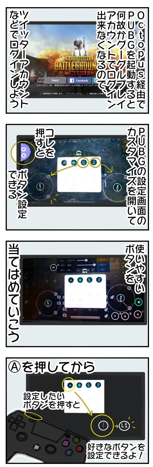 ドン勝 スマホ版ｐｕｂｇモバイルをコントローラーで遊ぼう したい メンコスケダモノ 猫3匹とゲーマーのもふもふ生活漫画絵日記 Powered By ライブドアブログ