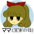 キャラ紹介 ママ