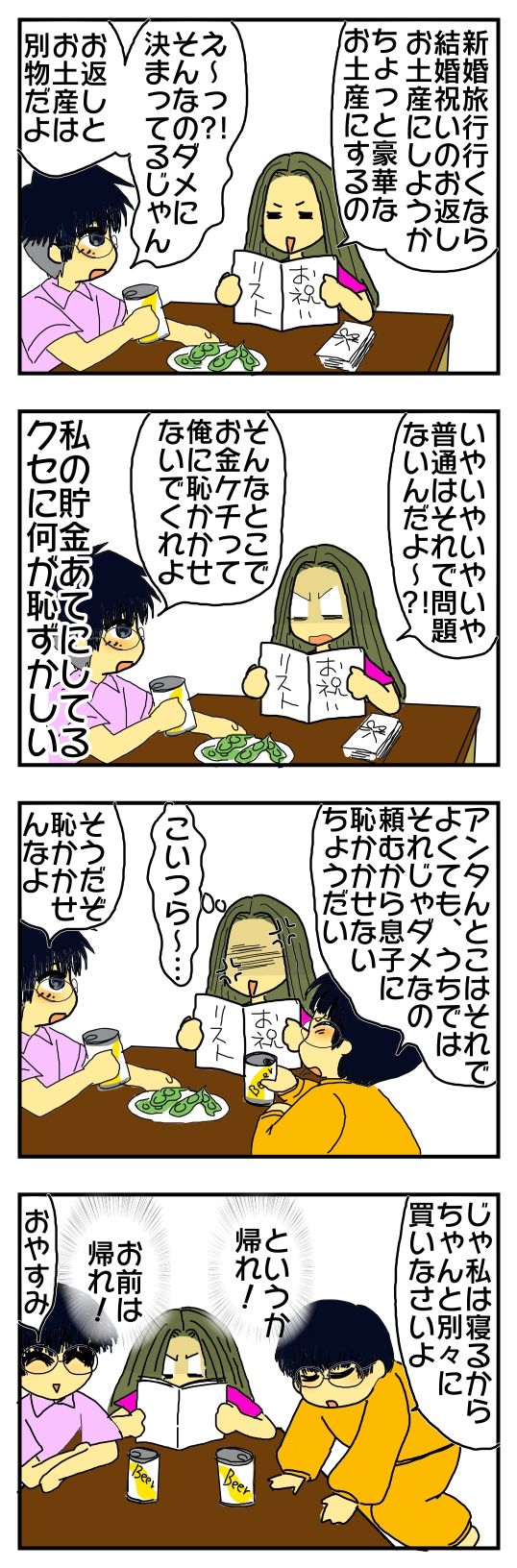 口は出すのにお金は出さない義母2 嫁姑 嫁という他人の金で見栄を張るよう煽ってくる義母と新郎 メンコスケダモノ 猫3匹とゲーマーのもふもふ生活漫画絵日記 Powered By ライブドアブログ