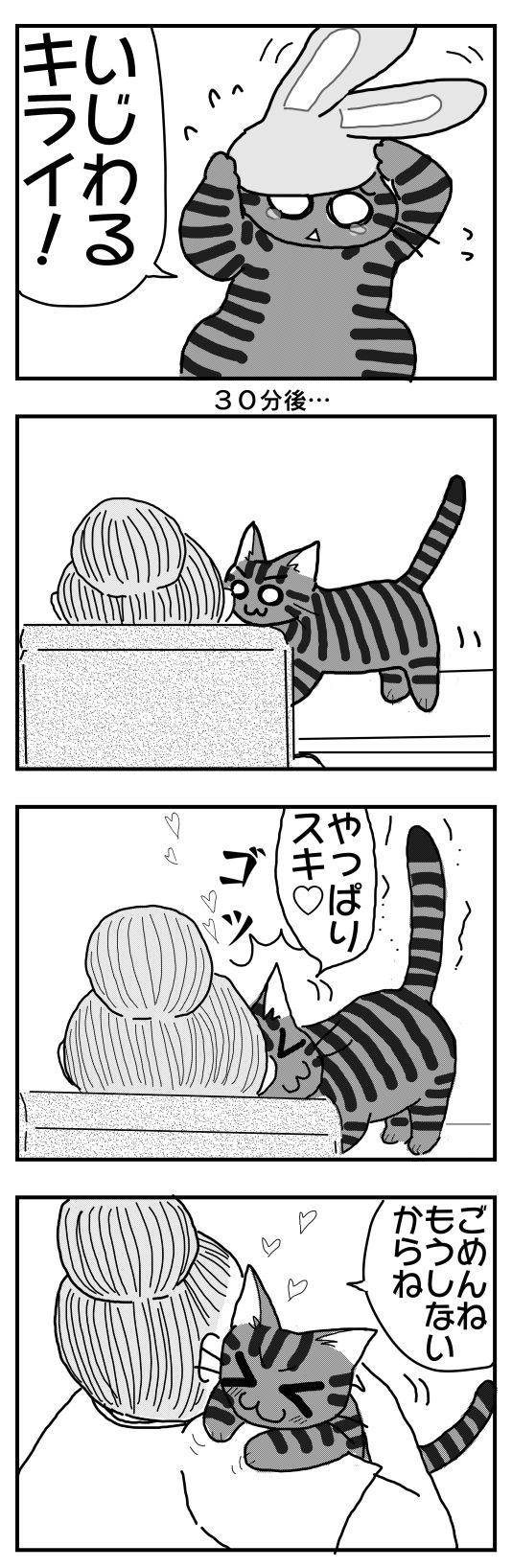 かわいいかわいい ねこうさぎちゃん メンコスケダモノ 猫3匹とゲーマーのもふもふ生活漫画絵日記 Powered By ライブドアブログ