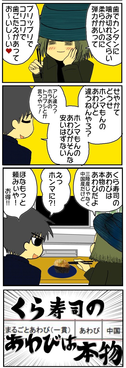 くら寿司 期間限定 まるごとあわび 本物 メンコスケダモノ 猫3匹とゲーマーのもふもふ生活漫画絵日記 Powered By ライブドアブログ くら寿司 期間限定 まるごとあわび 本物 メンコスケダモノ 猫3匹とゲーマーのもふもふ生活漫画絵日記 Powered By ライブドアブログ