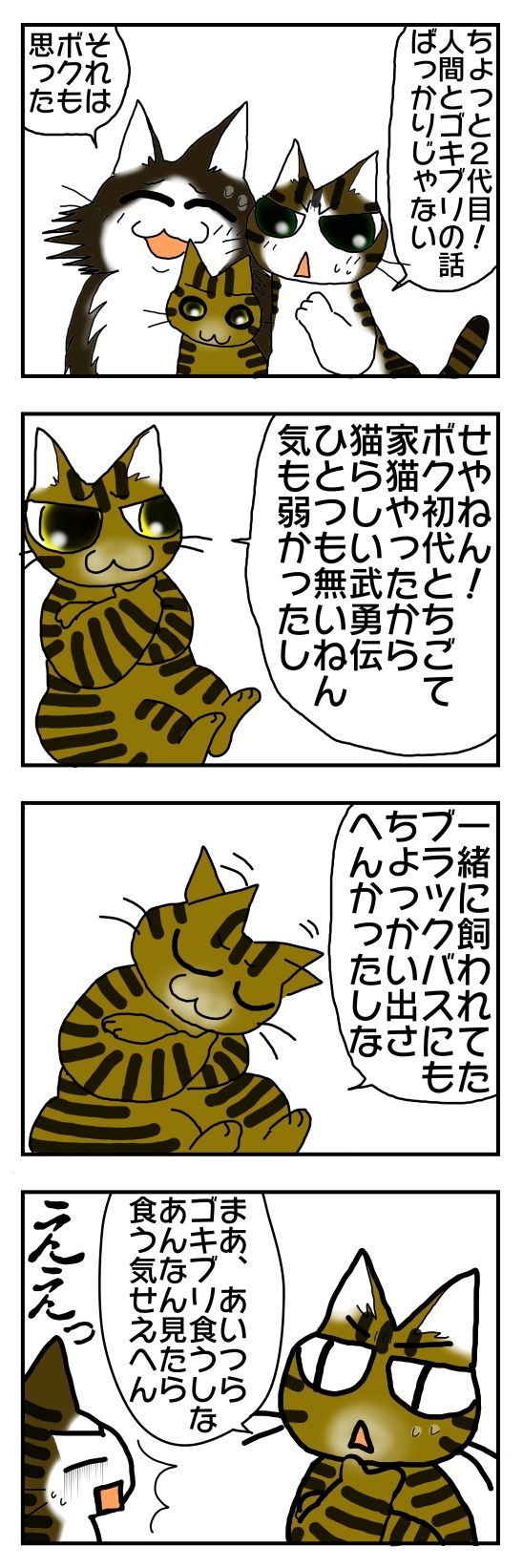 嗚呼 通天閣 その六 猫も食わない メンコスケダモノ 猫3匹とゲーマーのもふもふ生活漫画絵日記 Powered By ライブドアブログ